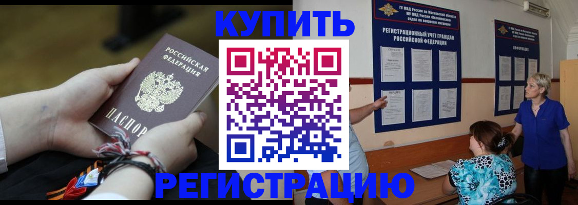 прописка законно в Буйнакске