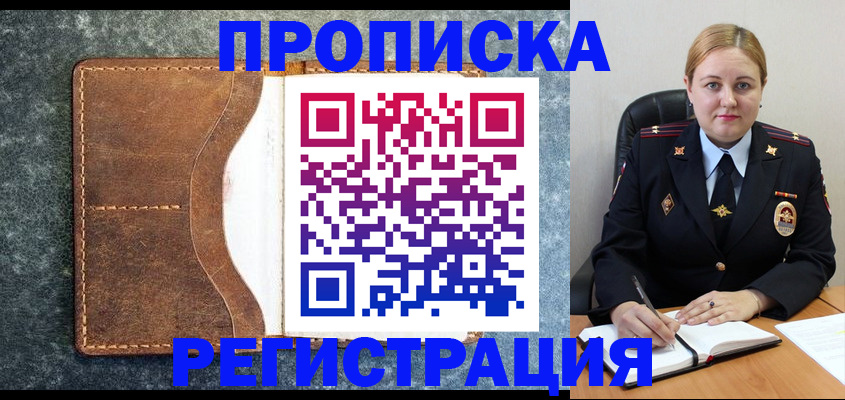прописка для кредита в Буйнакске