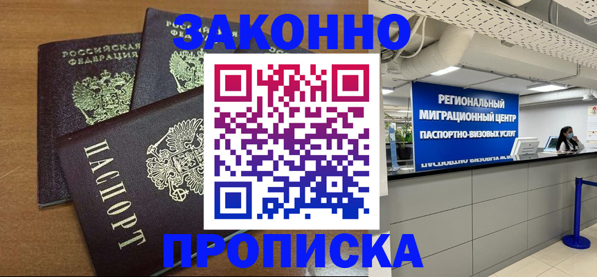 временная регистрация купить в Буйнакске