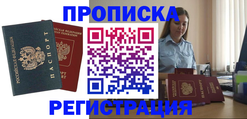 прописка от собственника в Буйнакске