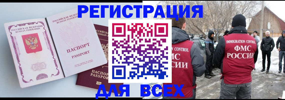 временная регистрация для всех в Буйнакске