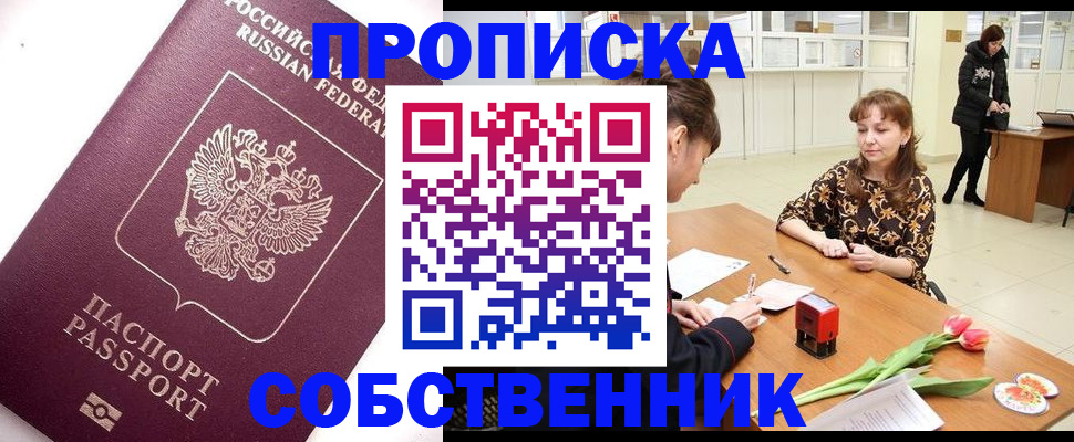 прописка штамп в Буйнакске
